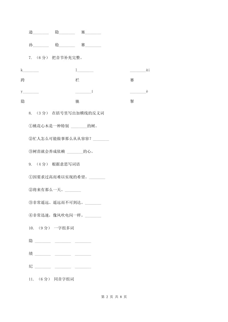 苏教版语文三年级下册第二单元第4课《翻越远方的大山》同步练习C卷_第2页