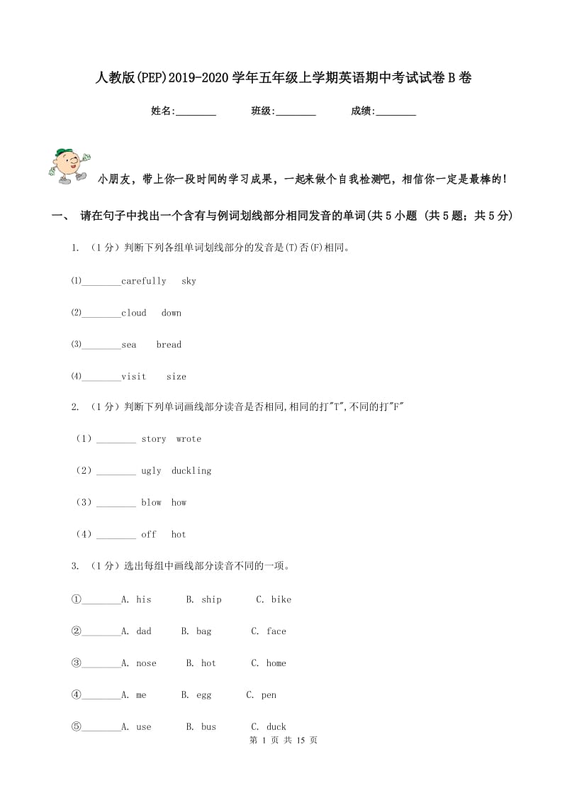 人教版(PEP)2019-2020学年五年级上学期英语期中考试试卷B卷_第1页