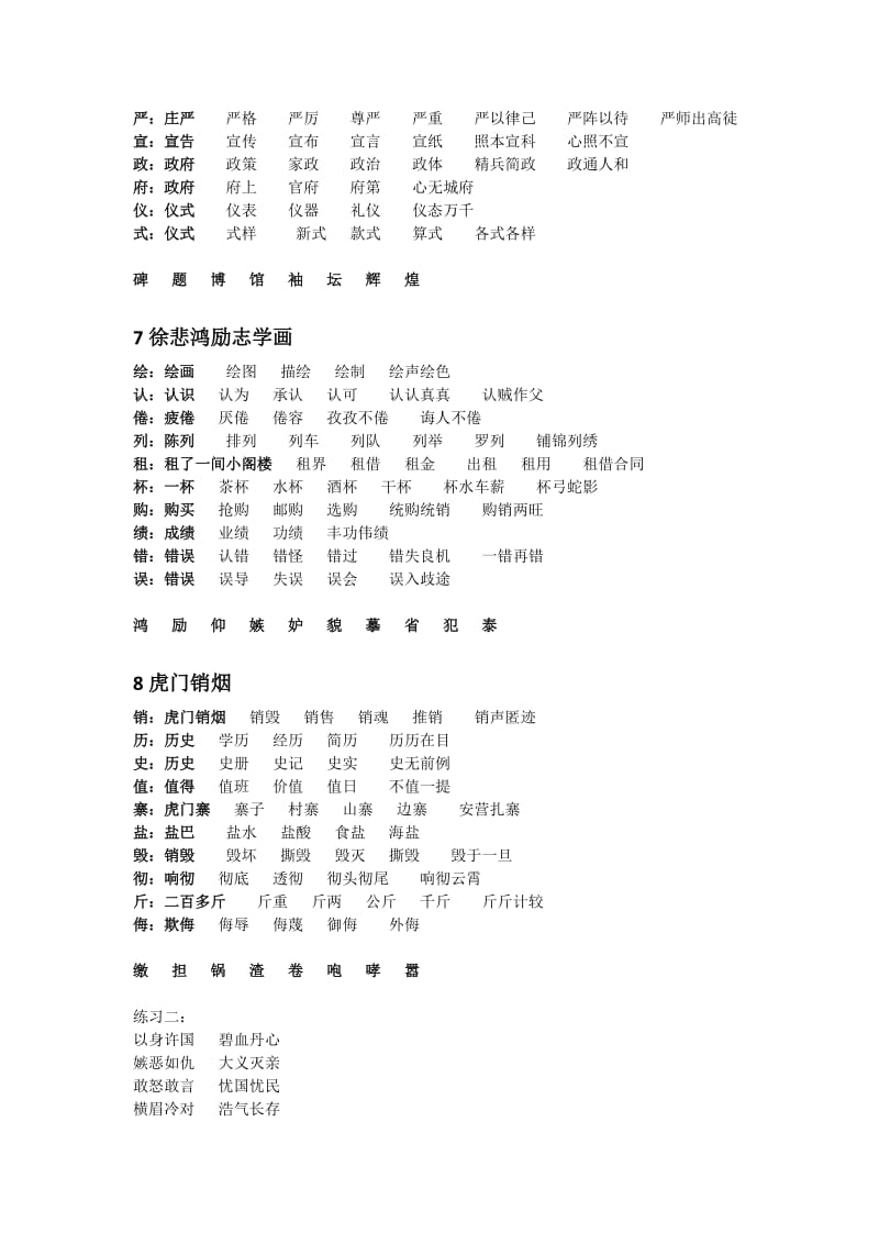 苏教版小学语文四年级上册生字词词语组词_第3页