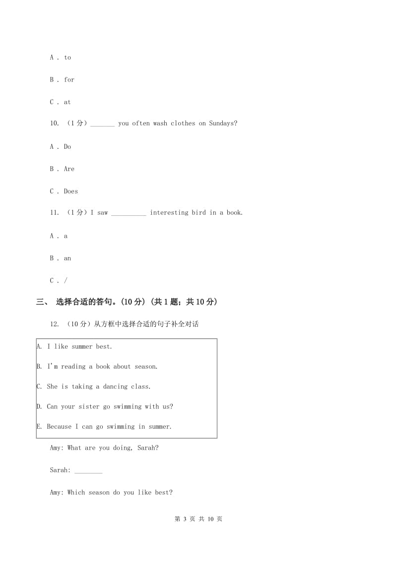 人教精通版2019-2020学年五年级下学期英语期中考试试卷A卷_第3页