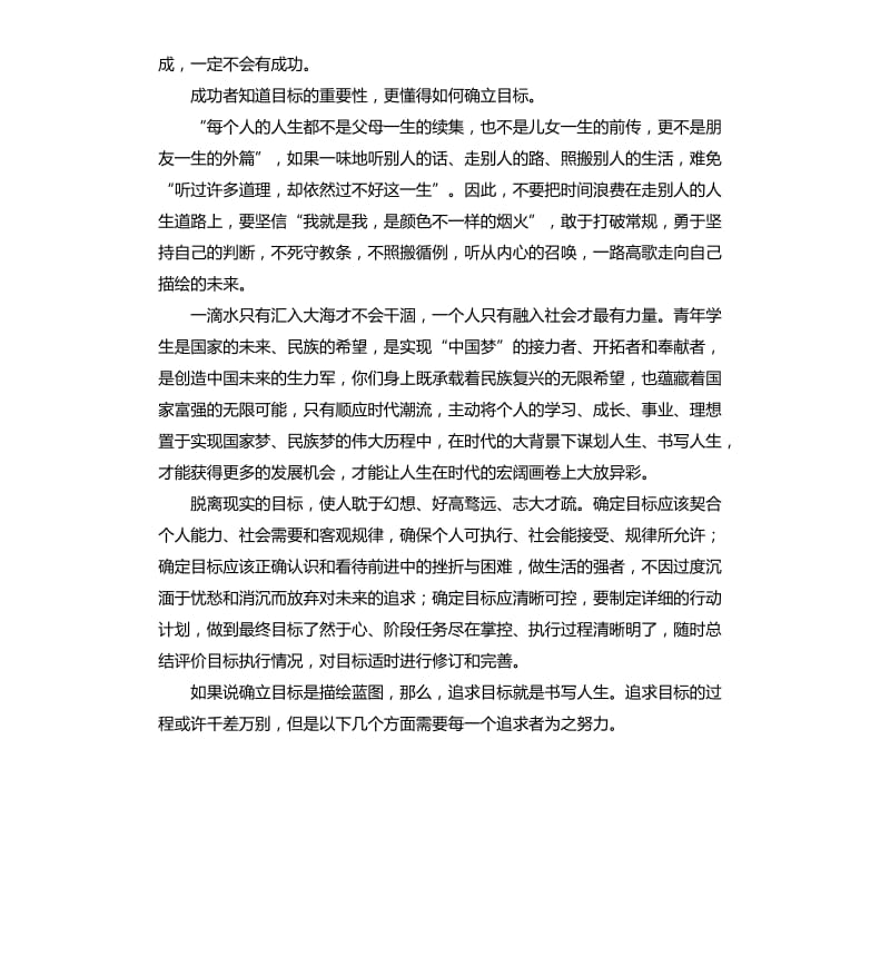 大学校长新生开学典礼上的讲话稿.docx_第2页