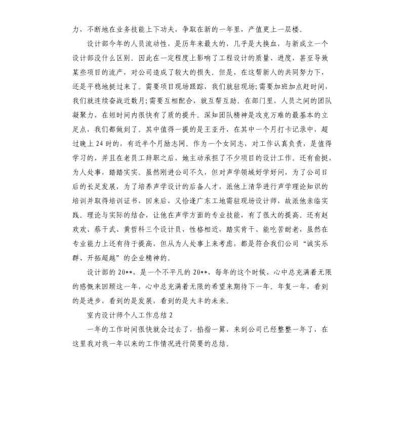 室内设计师个人工作总结.docx_第2页