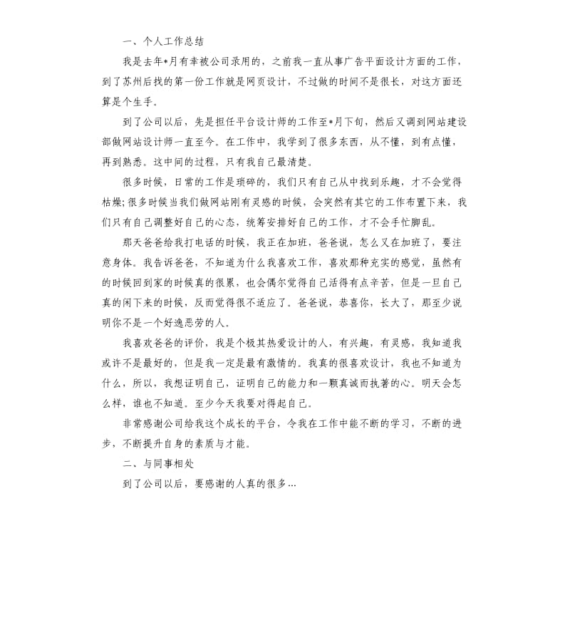 室内设计师个人工作总结.docx_第3页