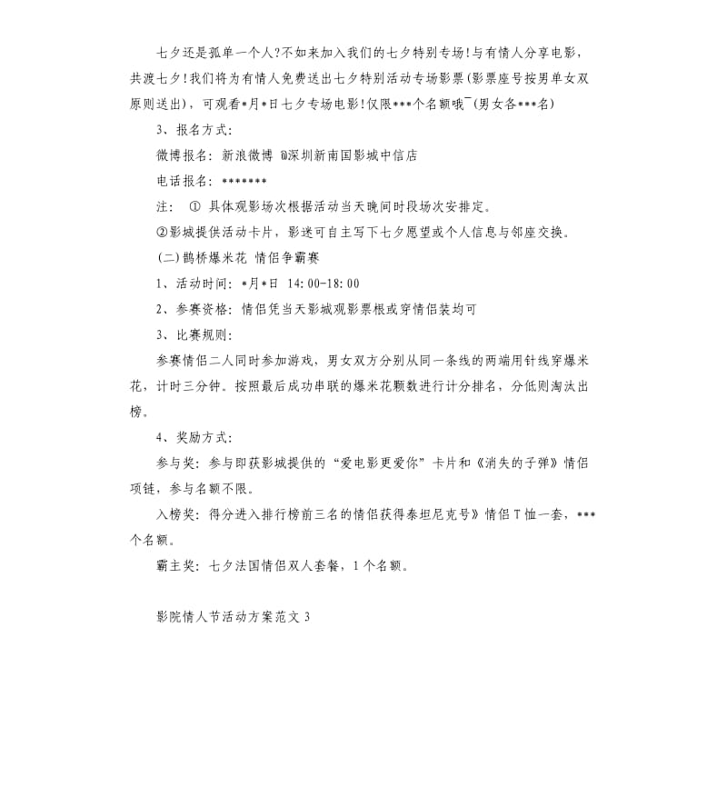 影院情人节活动方案.docx_第2页