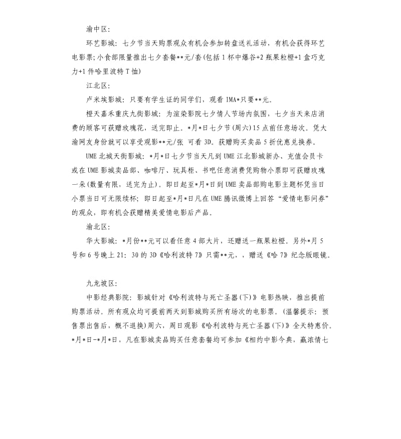 影院情人节活动方案.docx_第3页