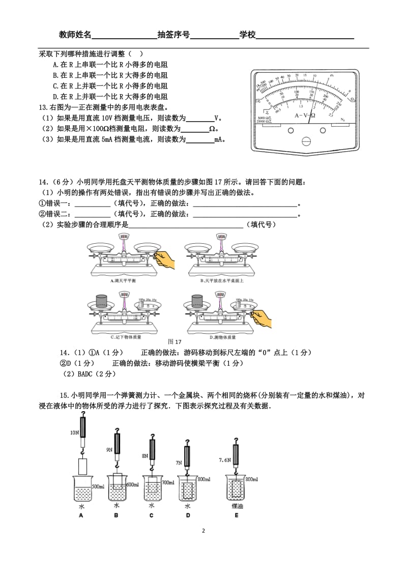 2017年初中物理教师实验技能大赛理论比赛试题_第2页