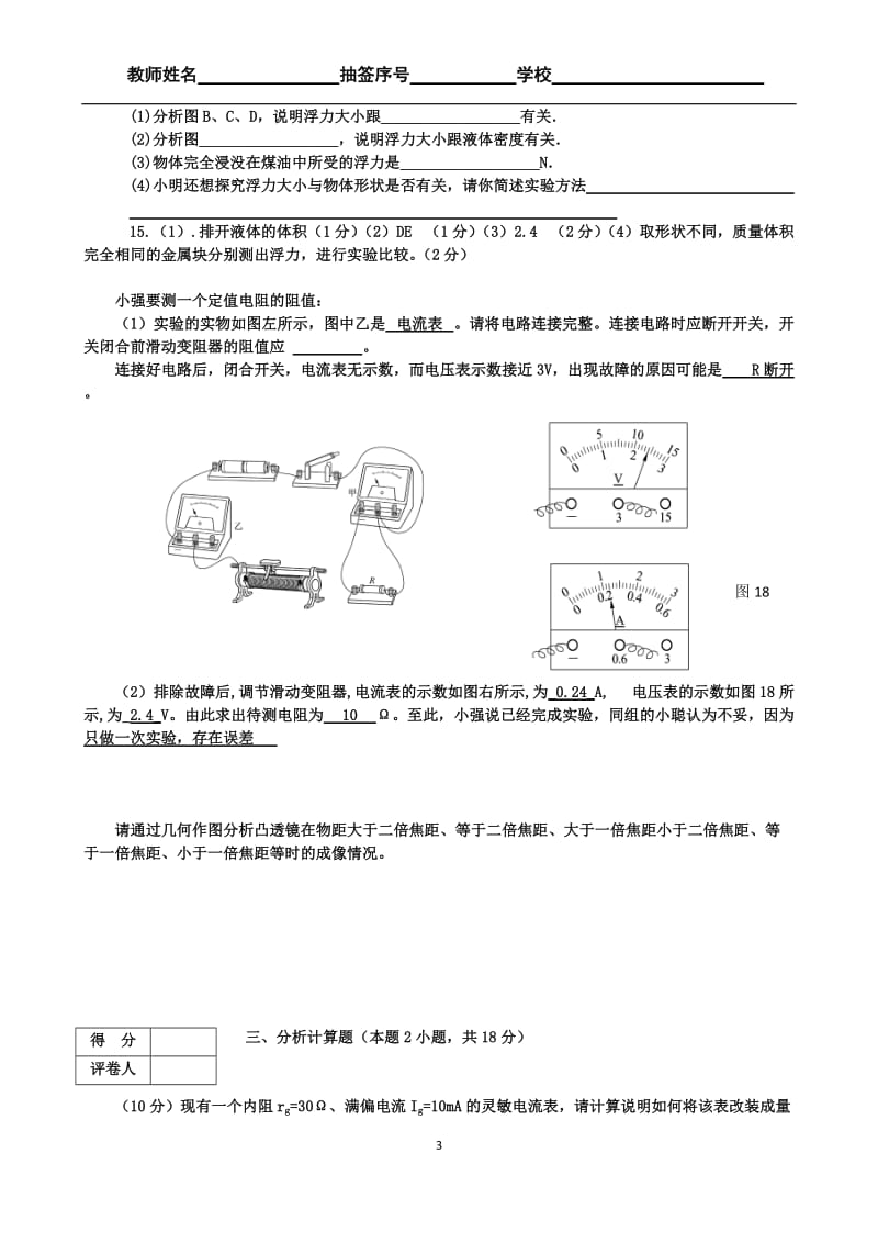 2017年初中物理教师实验技能大赛理论比赛试题_第3页