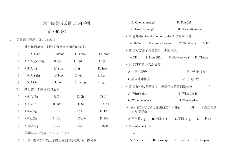 鲁教版六年级英语上册unit-unit4测试题_第1页