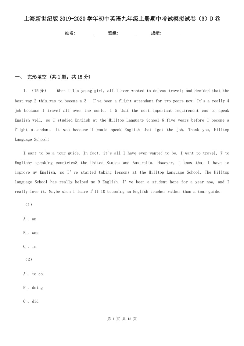 上海新世纪版2019-2020学年初中英语九年级上册期中考试模拟试卷（3）D卷_第1页