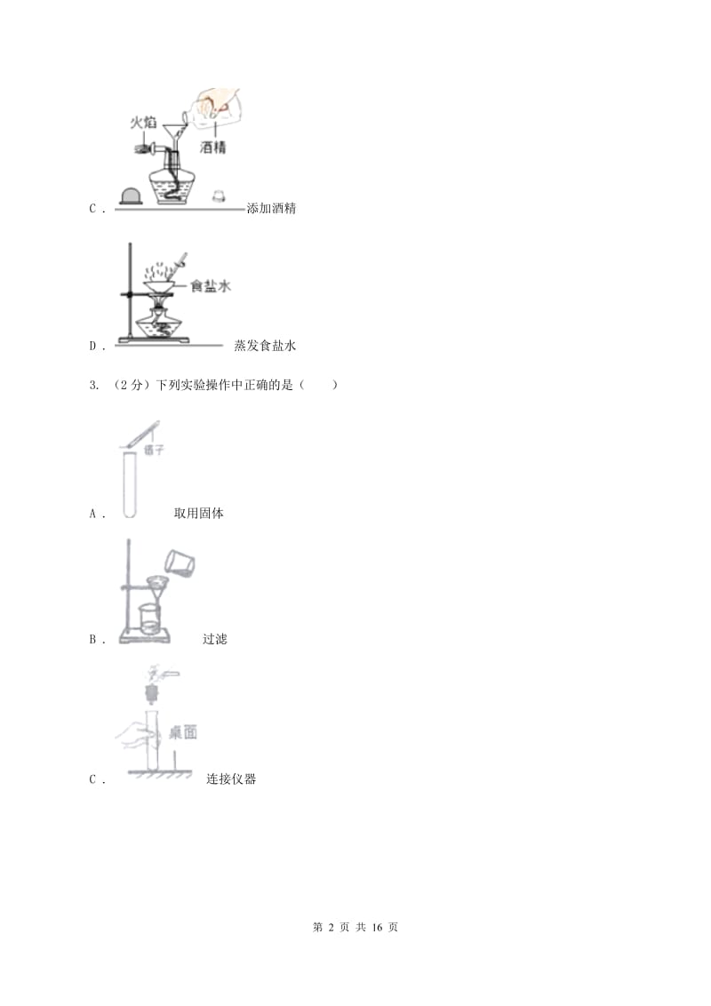 2019年新人教版九年级上学期化学期中考试试卷（II）卷_第2页