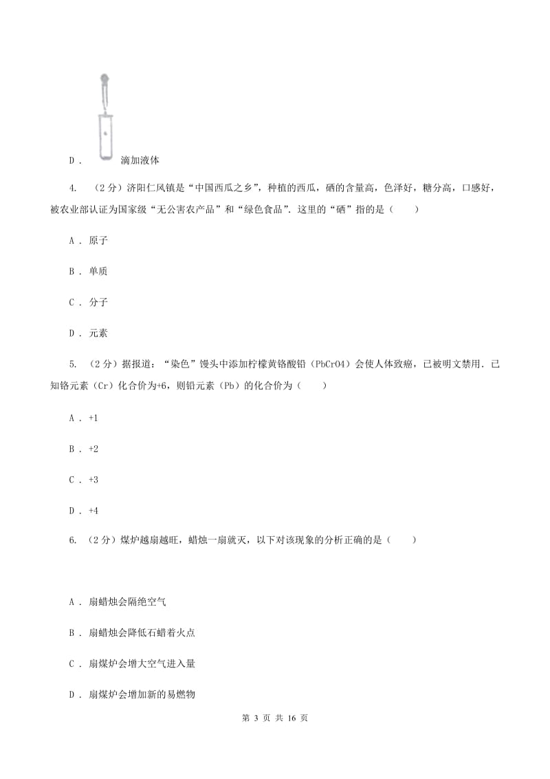 2019年新人教版九年级上学期化学期中考试试卷（II）卷_第3页