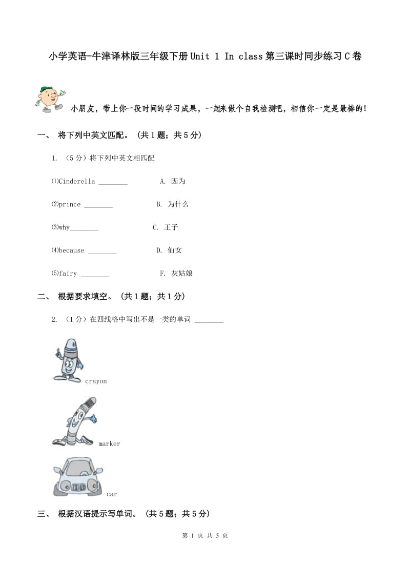 小学英语-牛津译林版三年级下册Unit 1 In class第三课时同步练习C卷_第1页