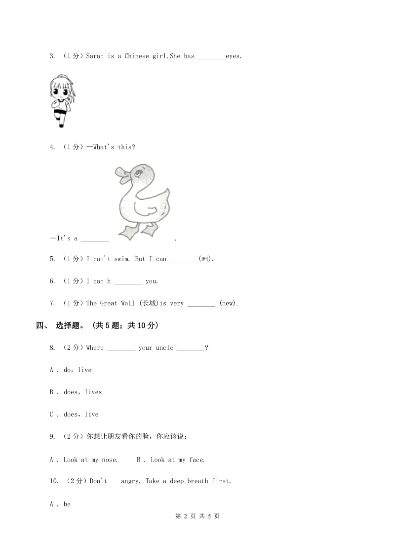 小学英语-牛津译林版三年级下册Unit 1 In class第三课时同步练习C卷_第2页