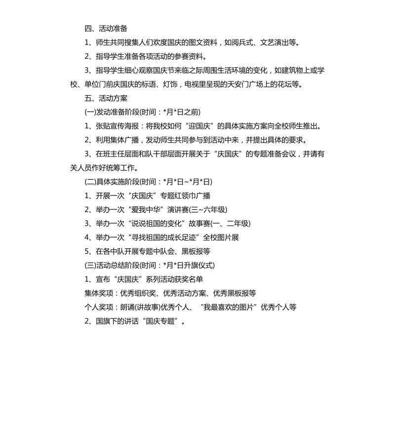 庆国庆系列活动方案.docx_第2页