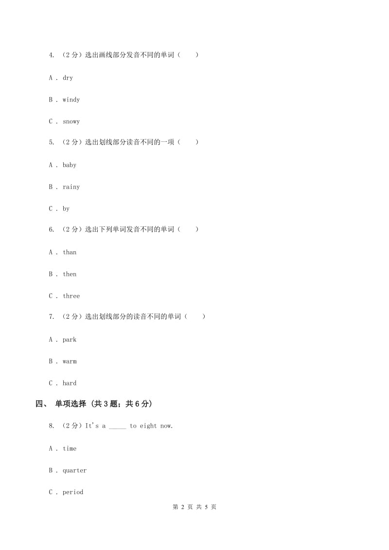 人教版（新起点）小学英语三年级下册Unit 2 My School Lesson 2 同步练习B卷_第2页