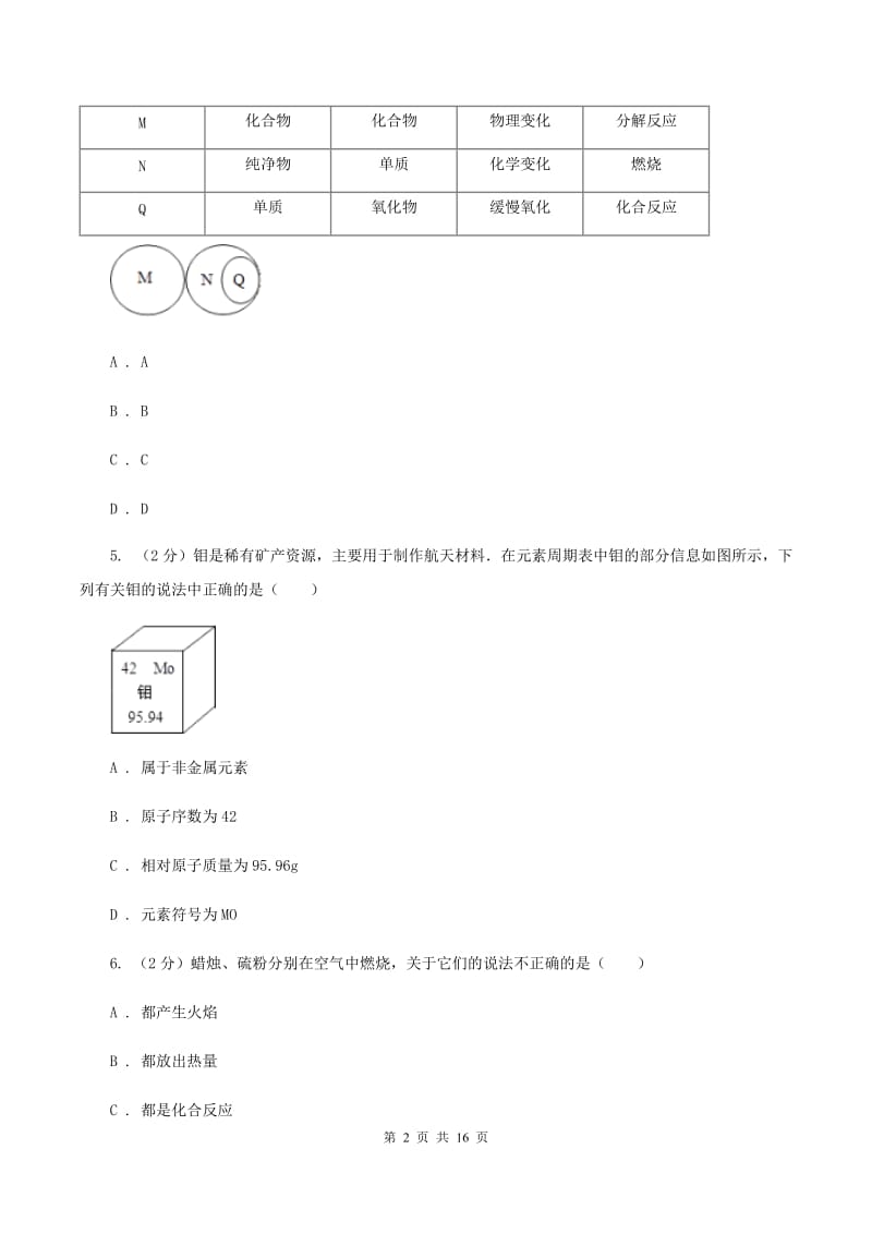 山西省九年级下学期开学化学试卷B卷_第2页