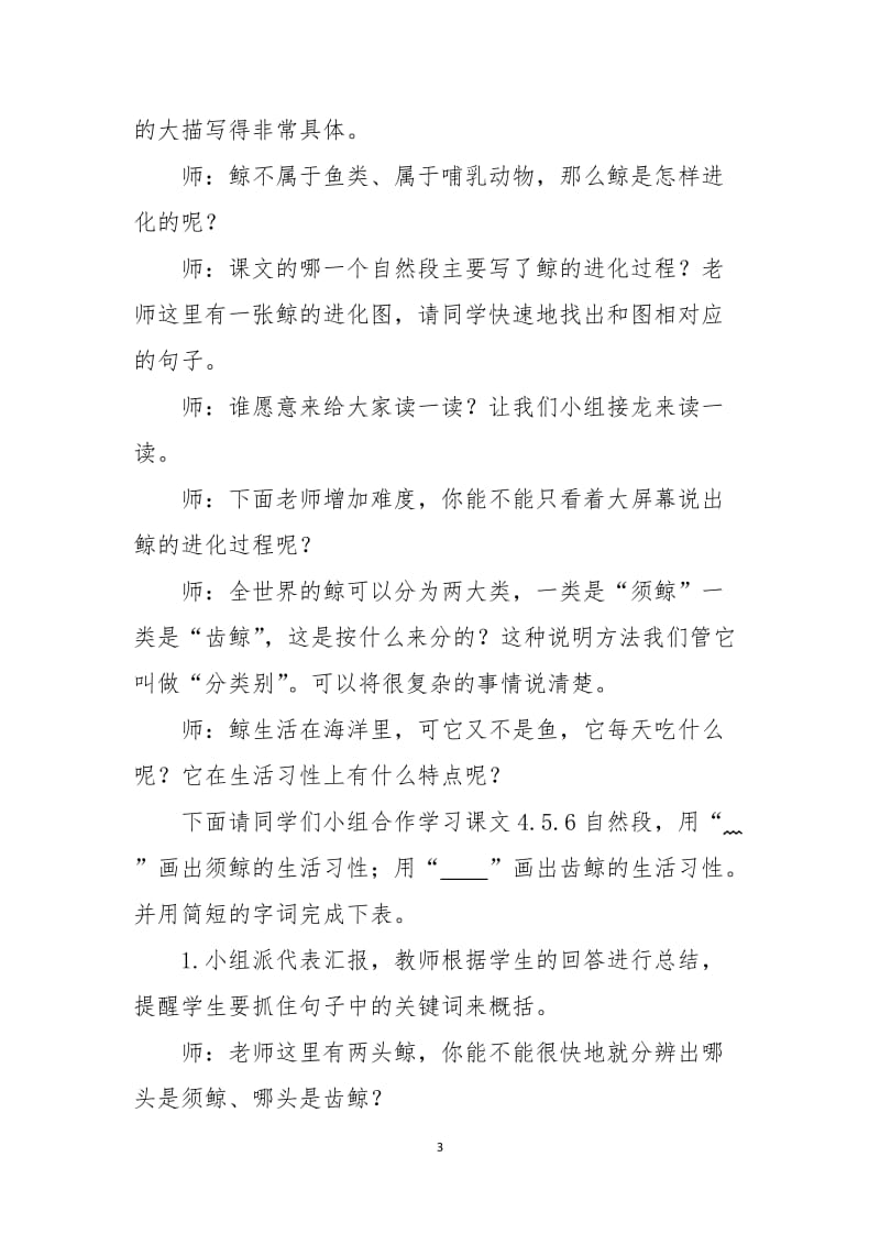 《鲸》教学设计_第3页