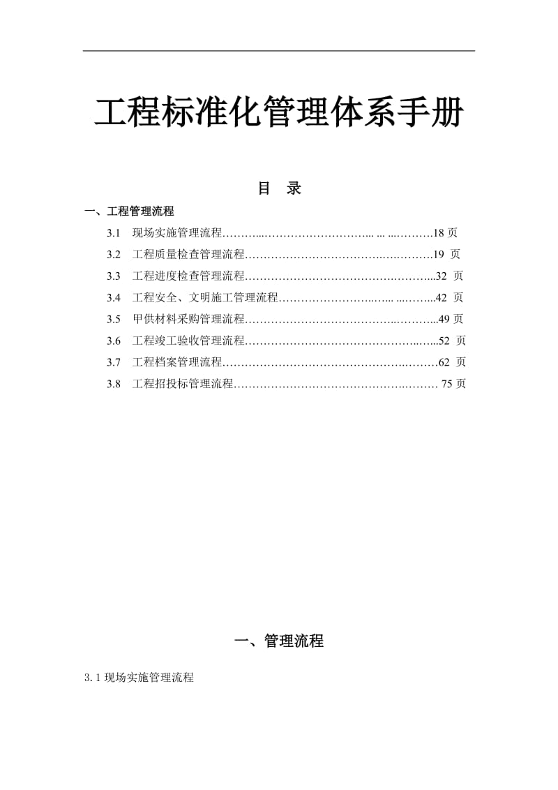 甲方工程管理手册_第1页