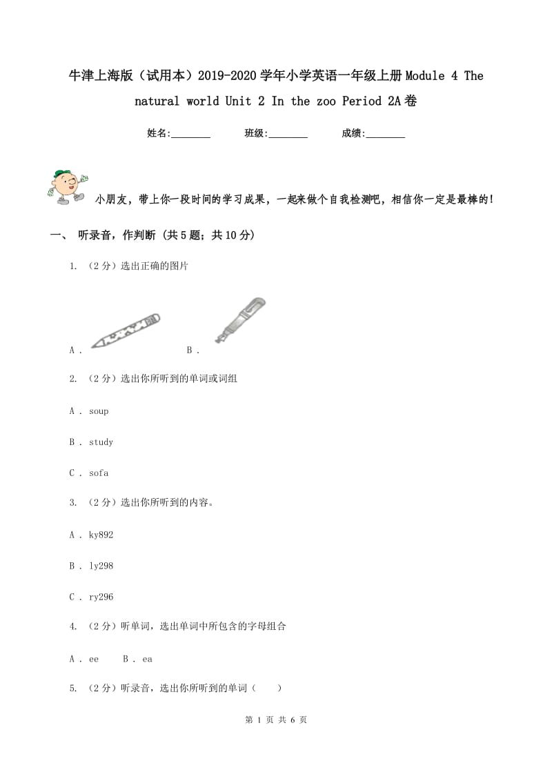 牛津上海版（试用本）2019-2020学年小学英语一年级上册Module 4 The natural world Unit 2 In the zoo Period 2A卷_第1页