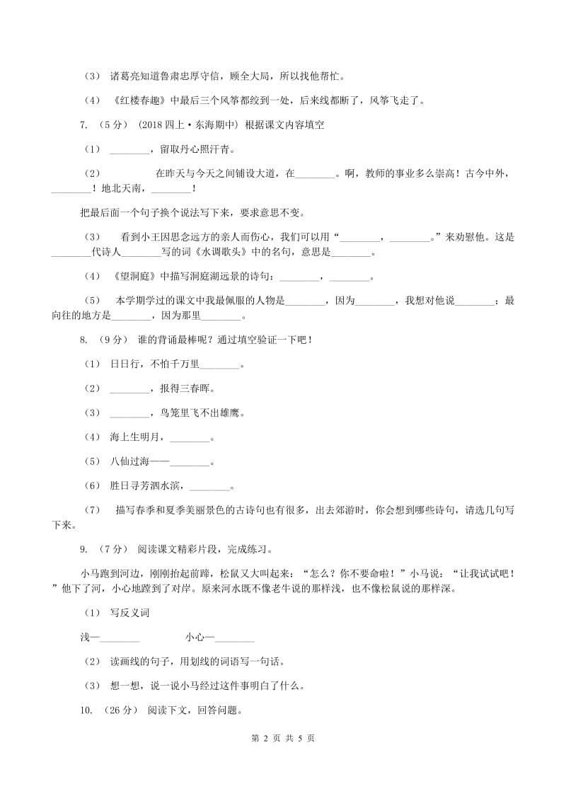 西南师大版2019-2020学年五年级上学期语文期末质量检测试卷A卷_第2页