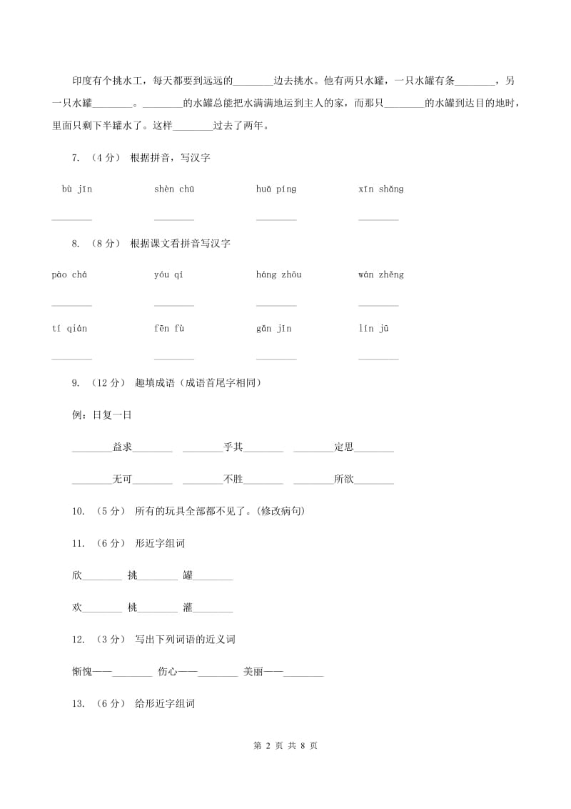 苏教版语文四年级上册第四单元第15课《一路花香》同步练习D卷_第2页