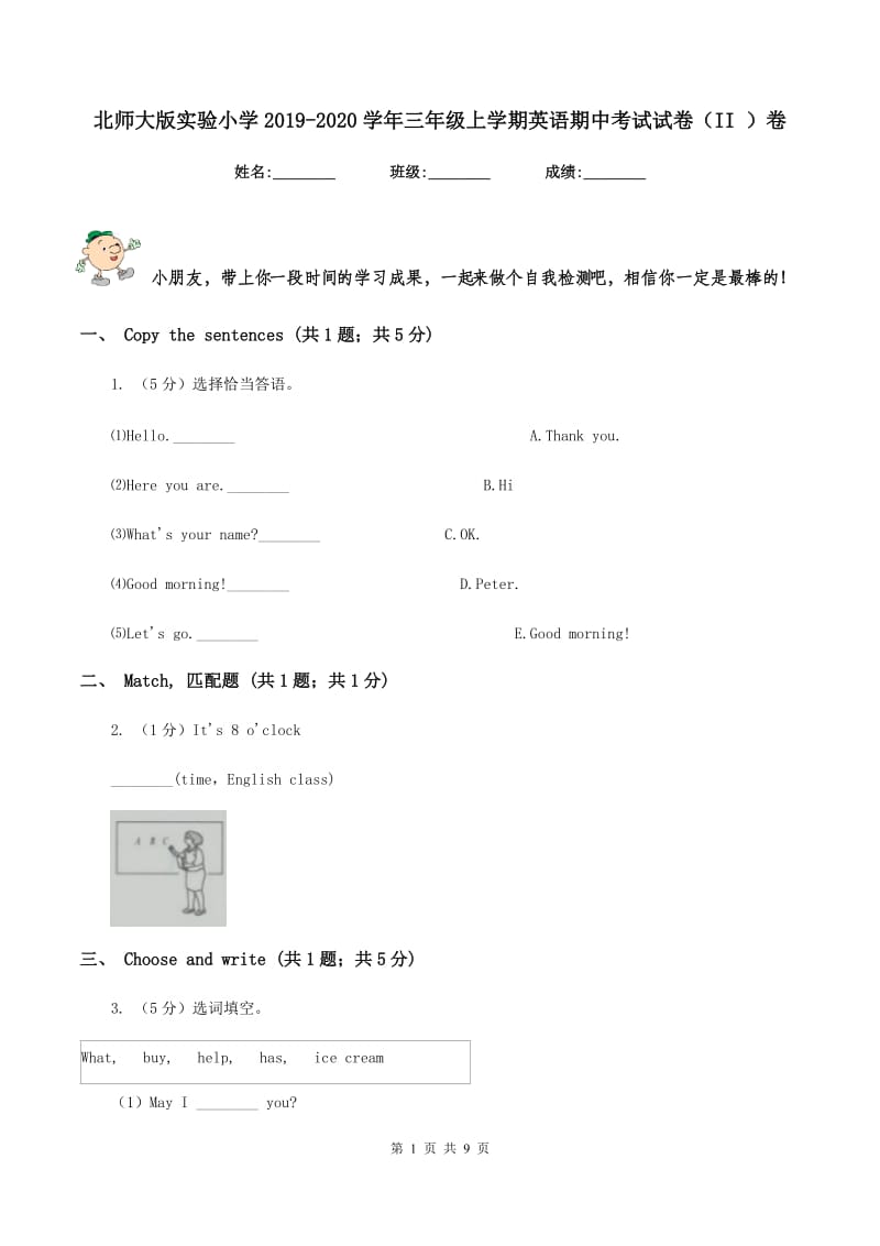 北师大版实验小学2019-2020学年三年级上学期英语期中考试试卷（II ）卷_第1页