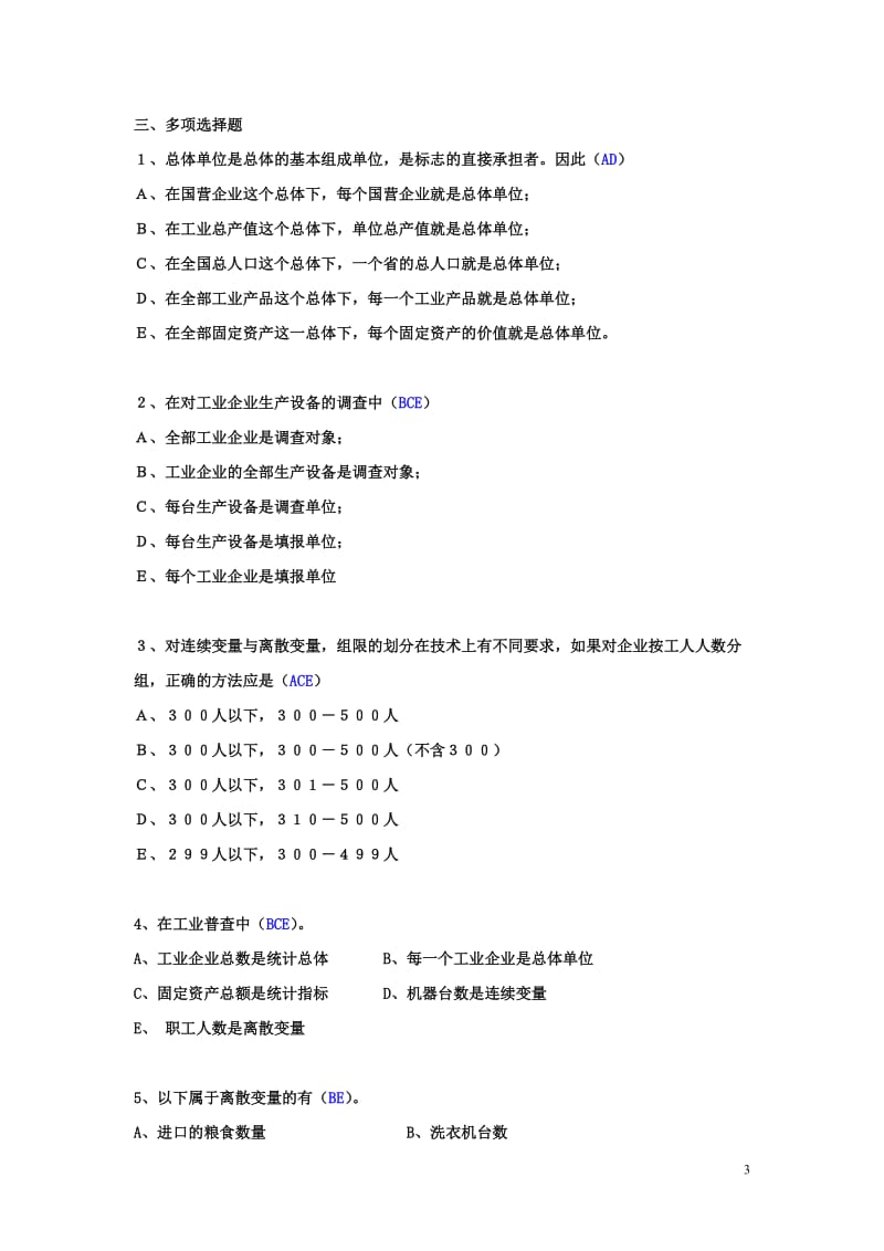 统计学原理作业答案_第3页