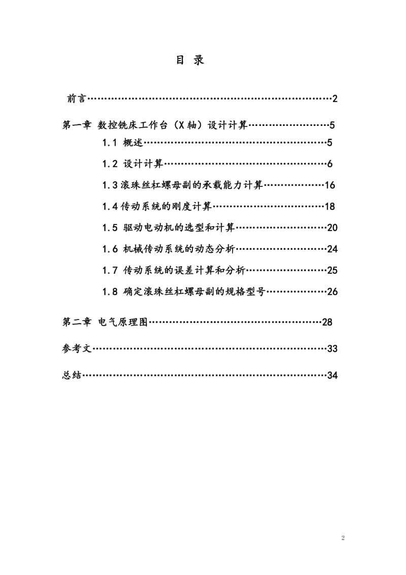 立式数控铣床工作台(X轴)设计_第2页