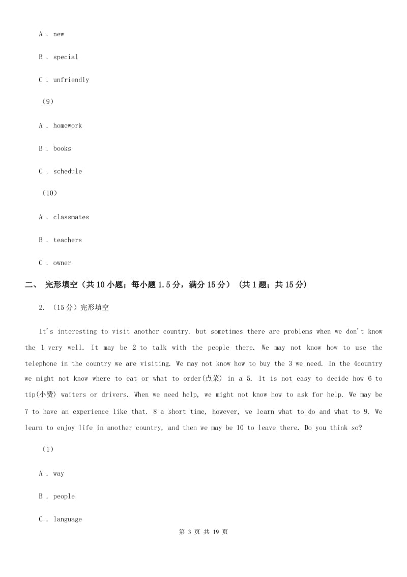 上海新世纪版2020届中考英语模拟试卷（十五）D卷_第3页