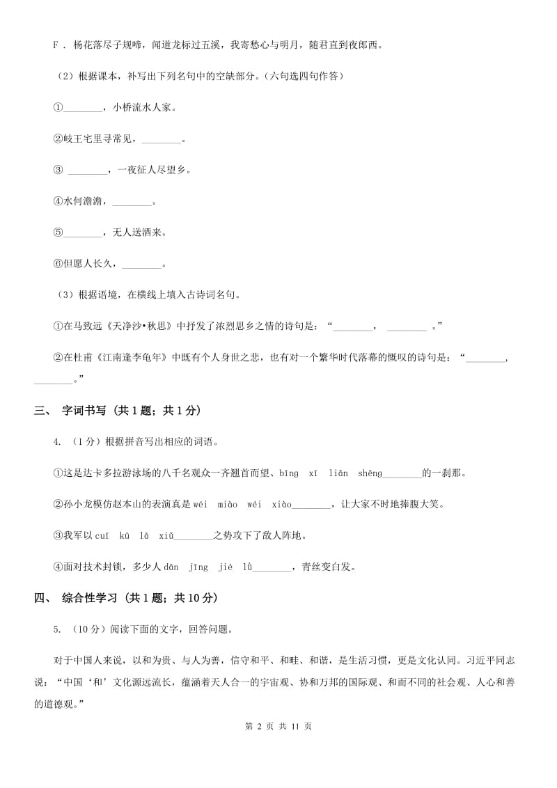 北师大版2020届九年级上学期语文月考试卷C卷_第2页