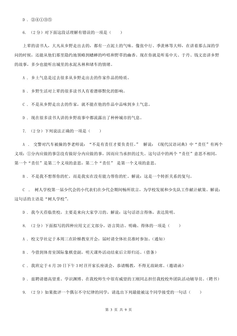 鄂教版备考2020年中考语文一轮基础复习：专题16 语言表达简明、连贯、得体准确、鲜明、生动（II ）卷_第3页