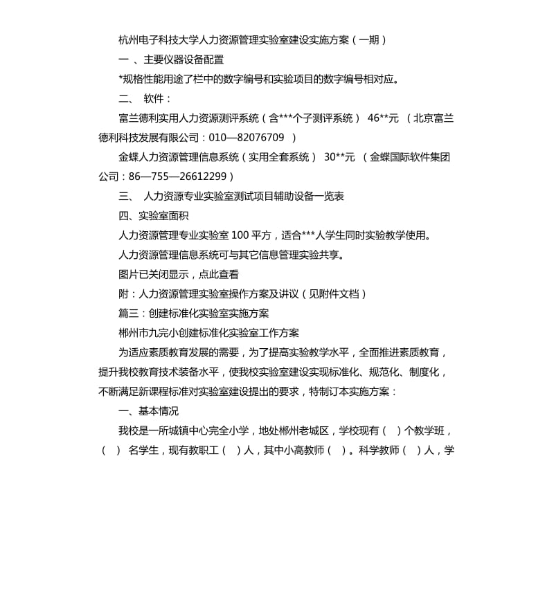 实验室建设实施几个方案.docx_第2页