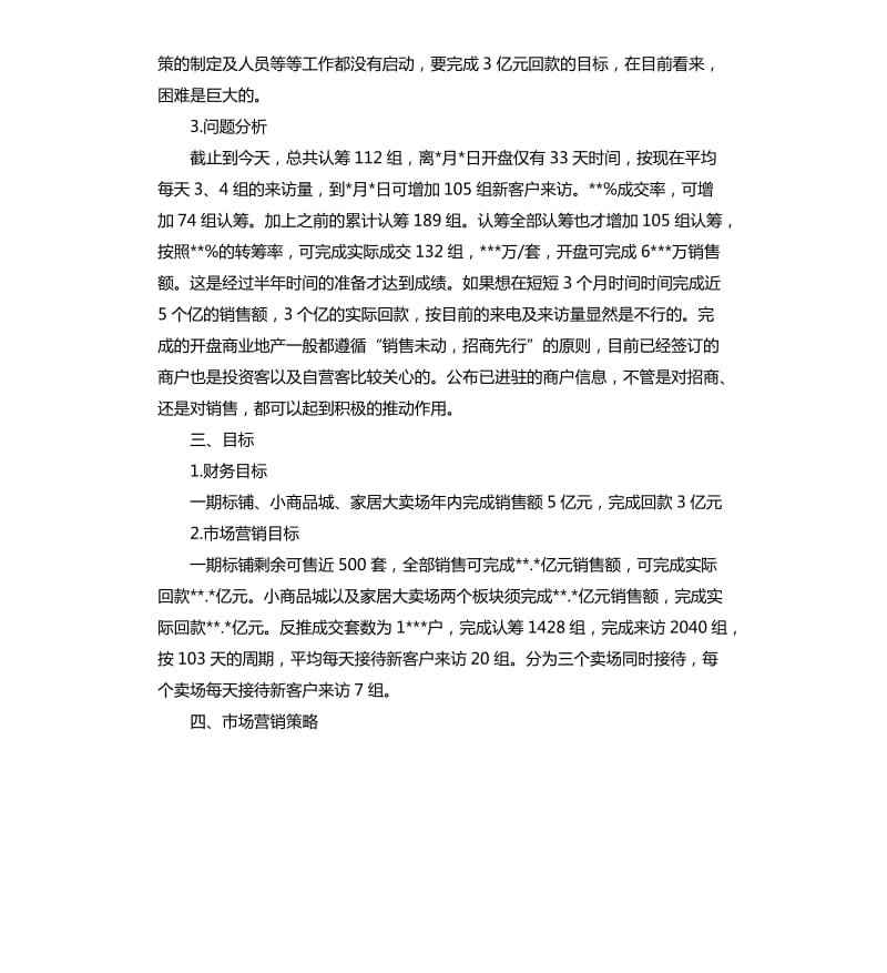 房产月销售计划表格.docx_第2页