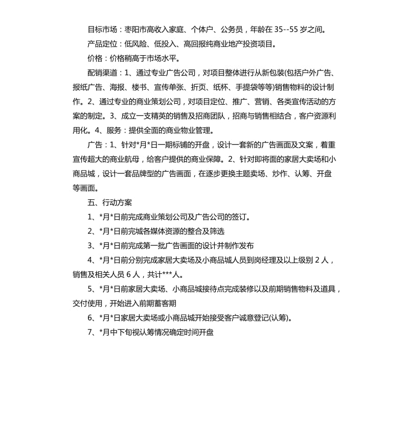 房产月销售计划表格.docx_第3页