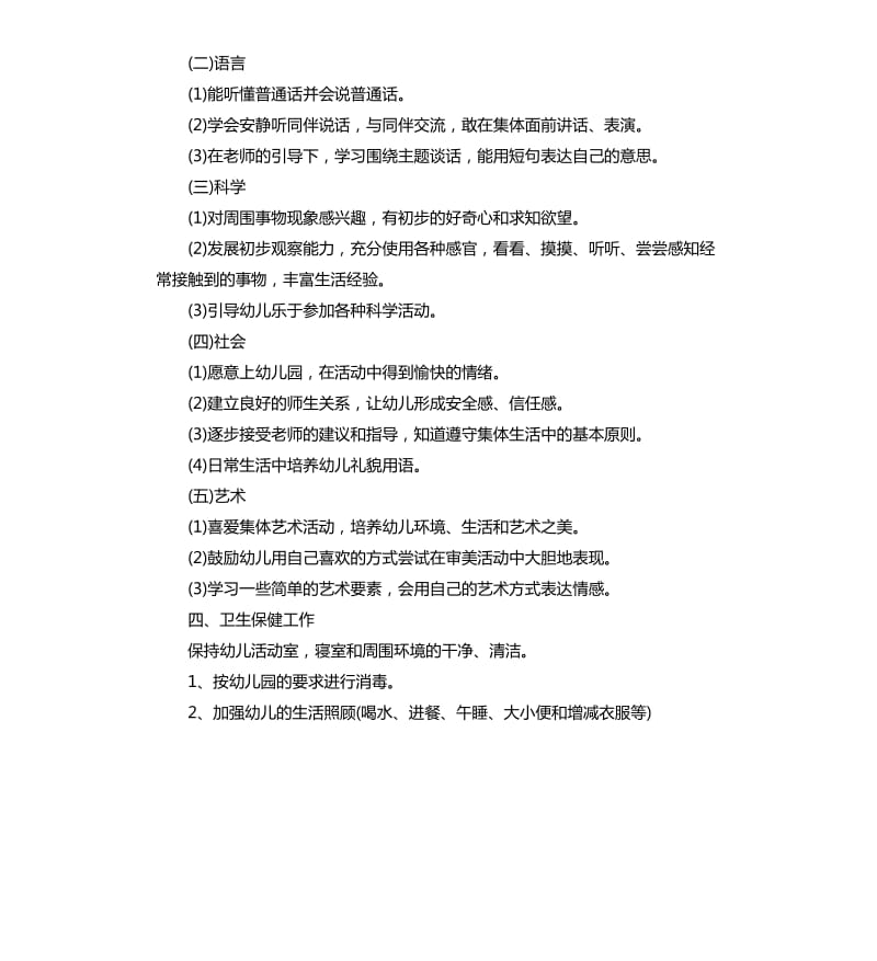 幼儿园班级德育工作计划小班模板.docx_第2页