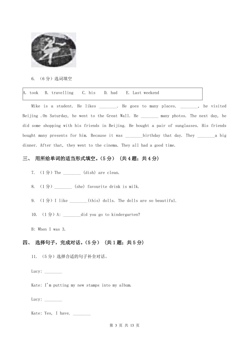 人教版(PEP)2019-2020学年五年级下学期英语月考试卷A卷_第3页