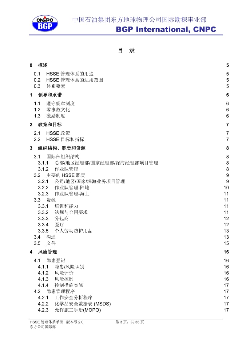 HSSE管理体系手册(2.0版)_第3页