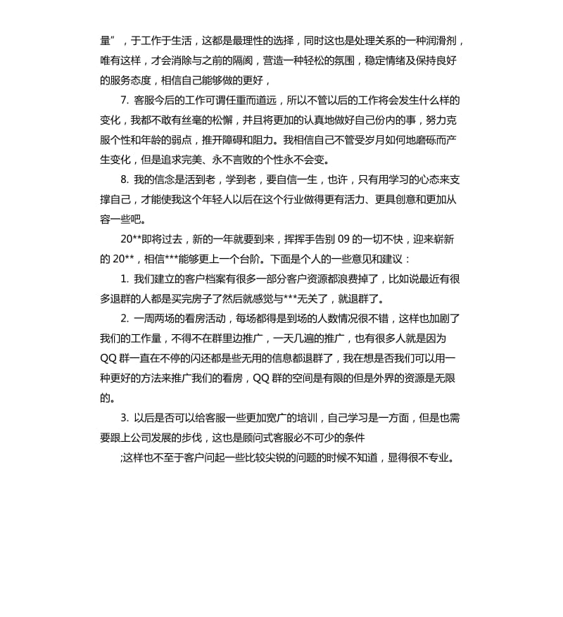 客服人员个人年终工作总结.docx_第2页