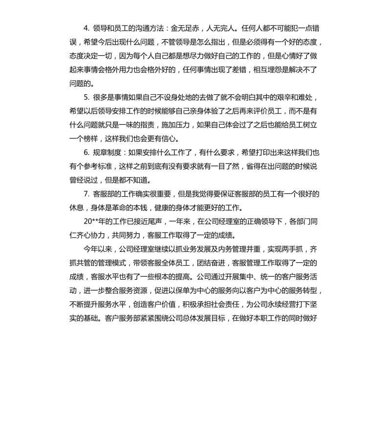 客服人员个人年终工作总结.docx_第3页