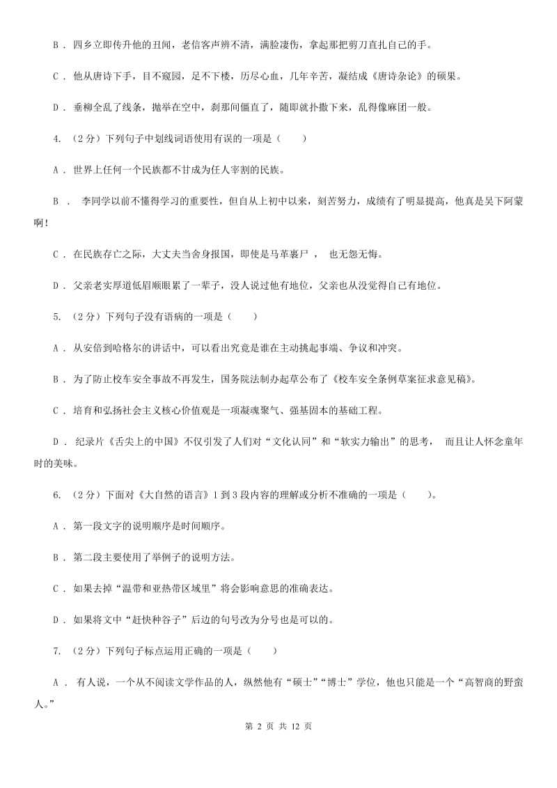 八年级上学期语文期中模拟考试试卷A卷_第2页