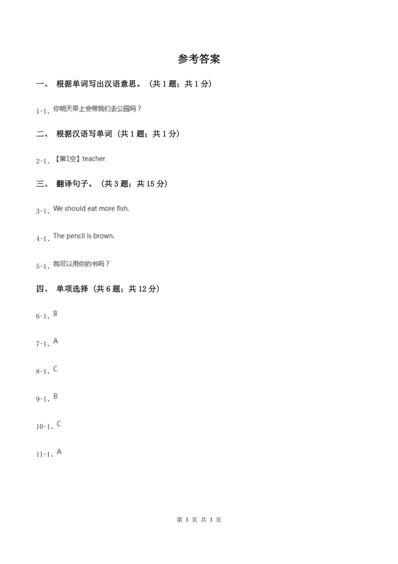 人教精通版（三起点）小学英语三年级上册Unit 1 Hello! I'm Monkey. Lesson 2 同步练习1A卷_第3页