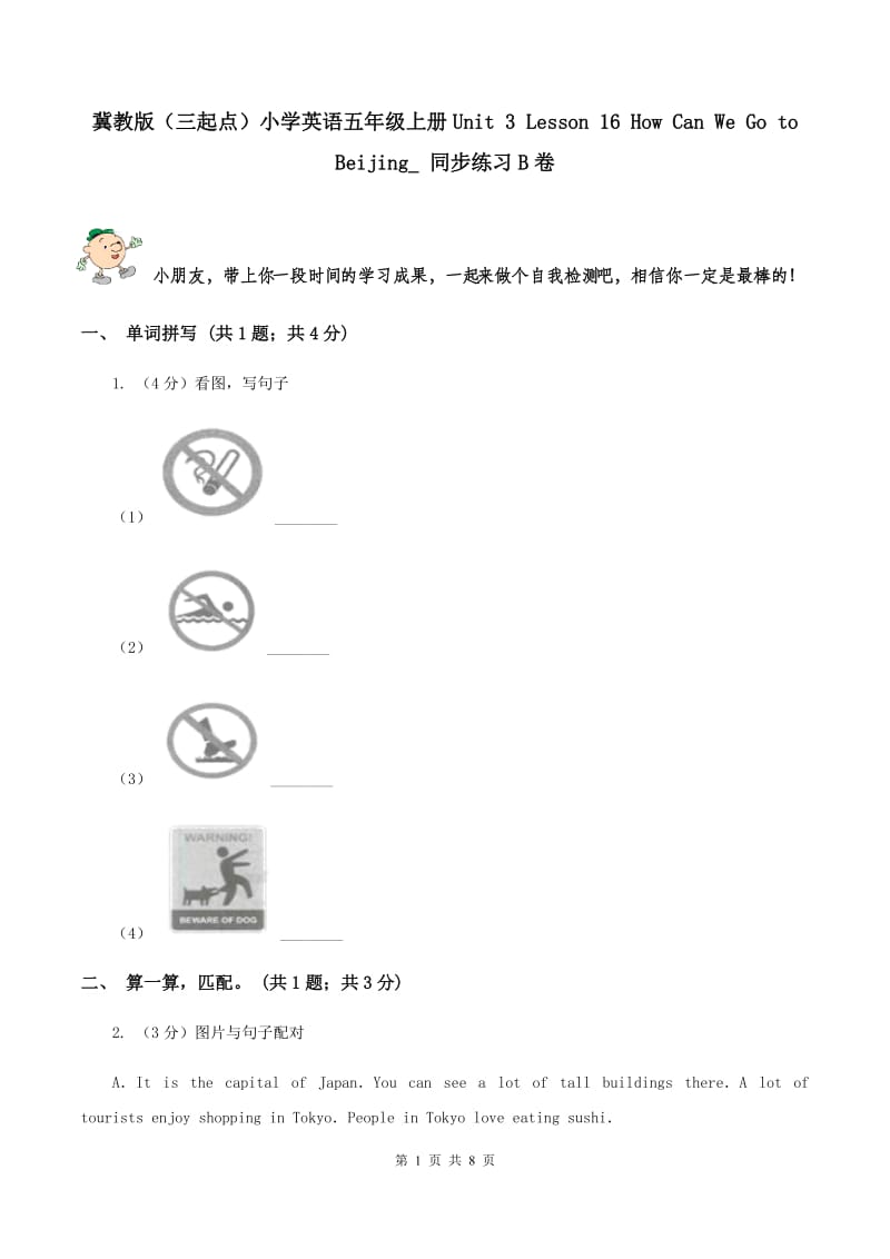 冀教版（三起点）小学英语五年级上册Unit 3 Lesson 16 How Can We Go to Beijing_ 同步练习B卷_第1页