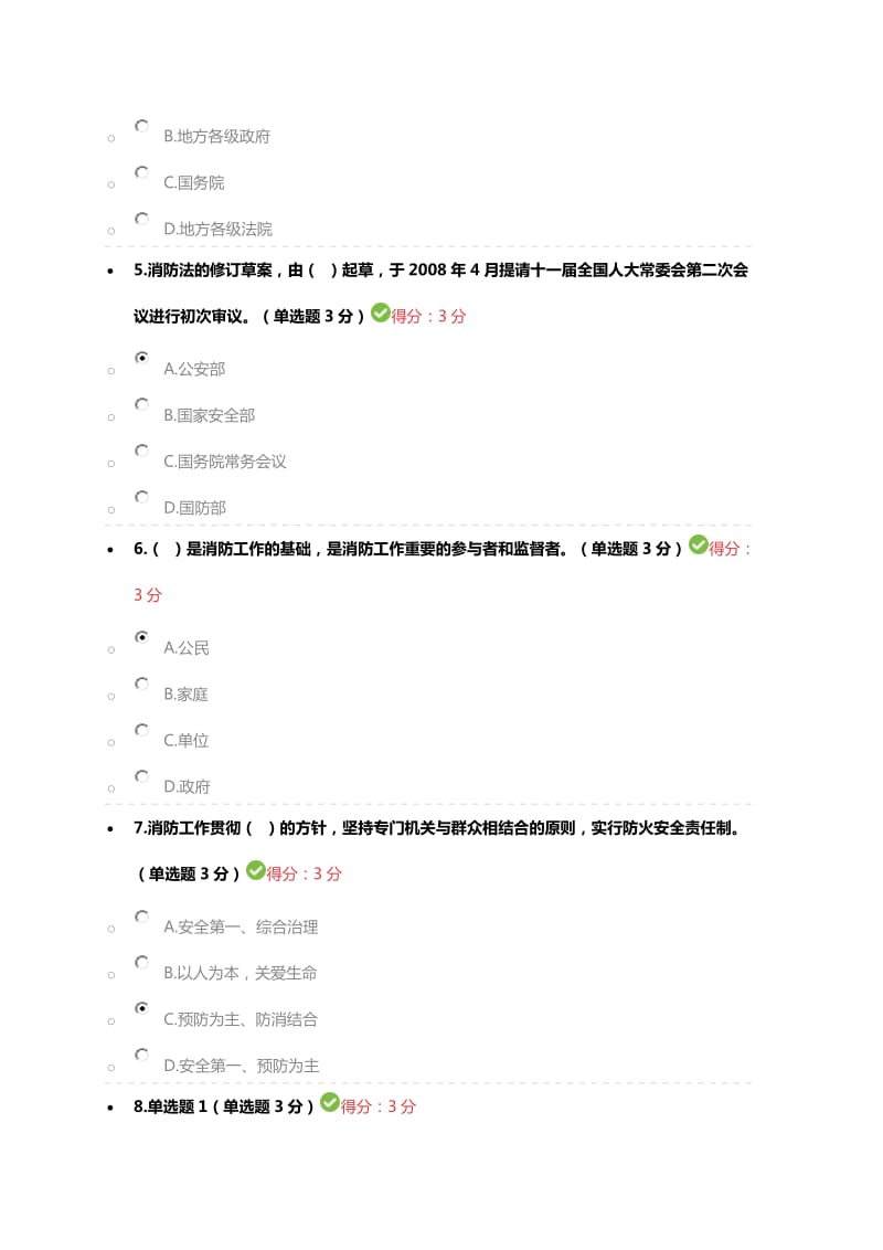 《消防法》解读-93分_第2页