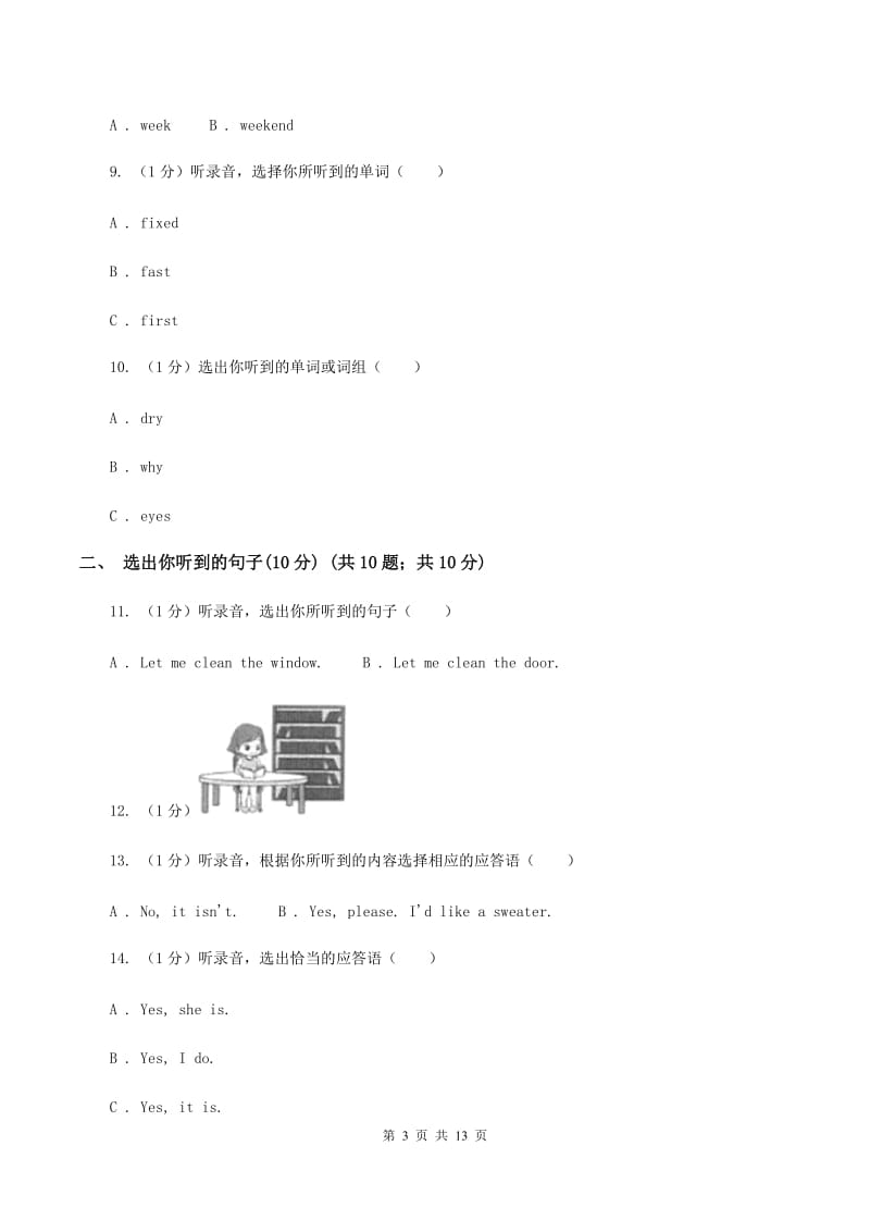 人教精通版2019-2020学年三年级下学期英语期末检测卷（无听力材料）B卷_第3页