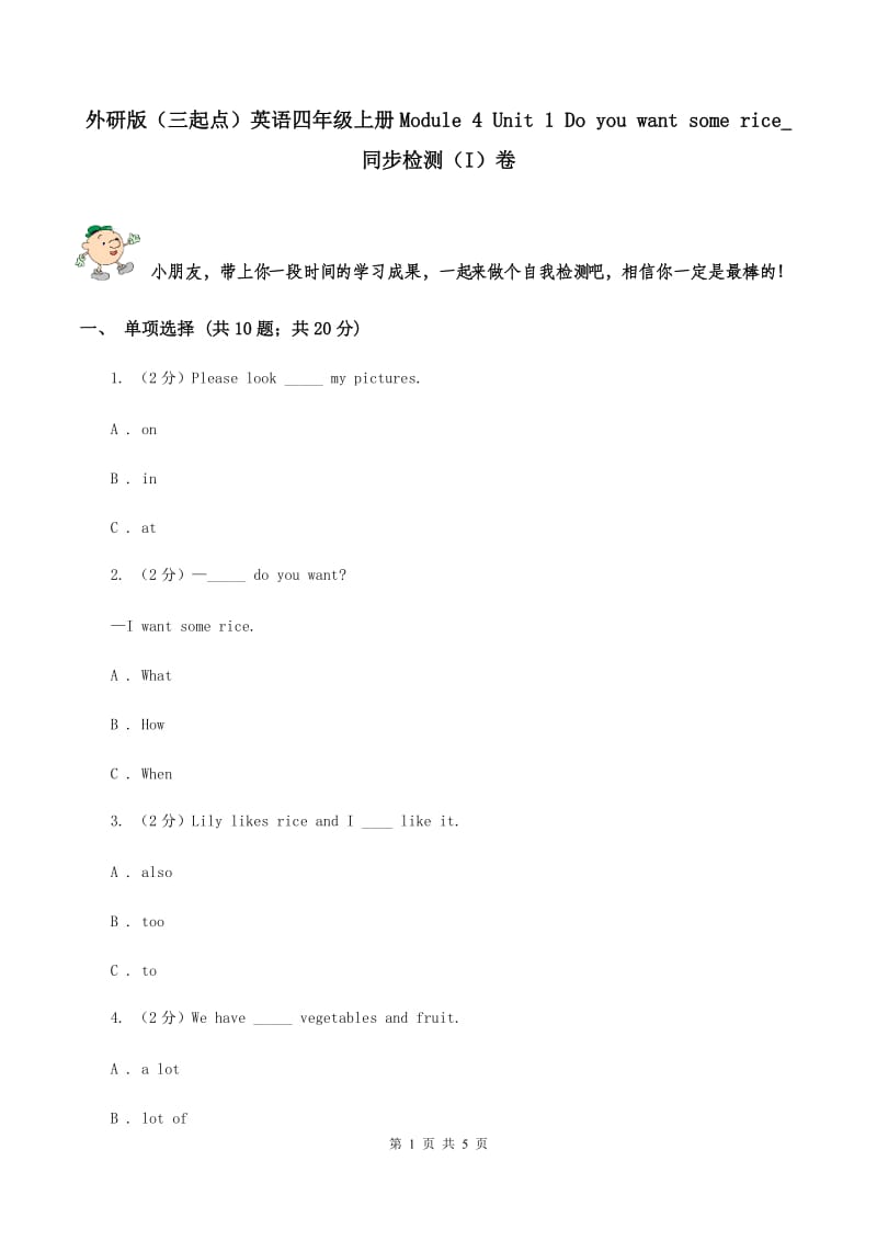 外研版（三起点）英语四年级上册Module 4 Unit 1 Do you want some rice_ 同步检测（I）卷_第1页