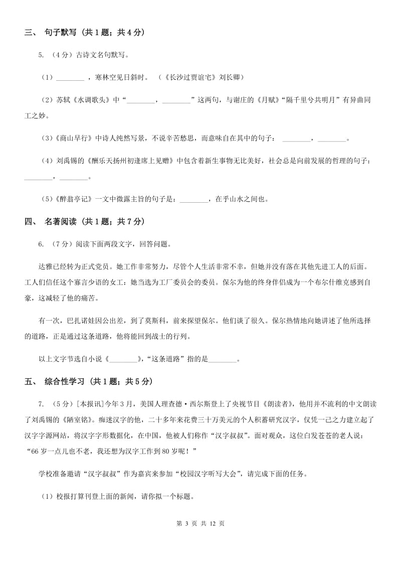 西师大版九年级上学期语文9月月考试卷A卷_第3页