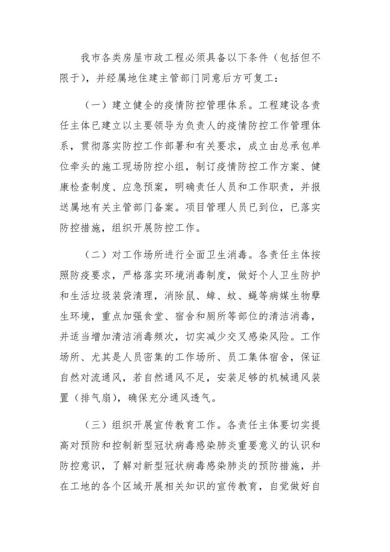 工程复工前后新型冠状病毒感染肺炎防疫防控工作应急预案_第2页