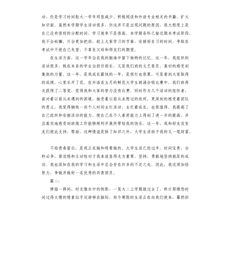 大二个人期末总结三篇.docx_第2页