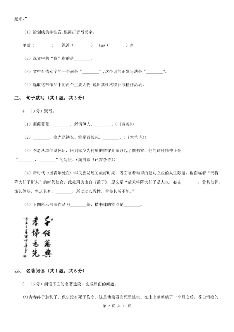 鲁教版十三中2019-2020学年九年级上学期语文开学考试试卷C卷_第2页