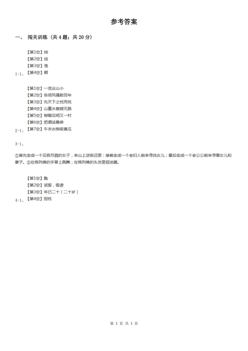 北师大版2020年中考语文总复习：闯关训练五A卷_第3页